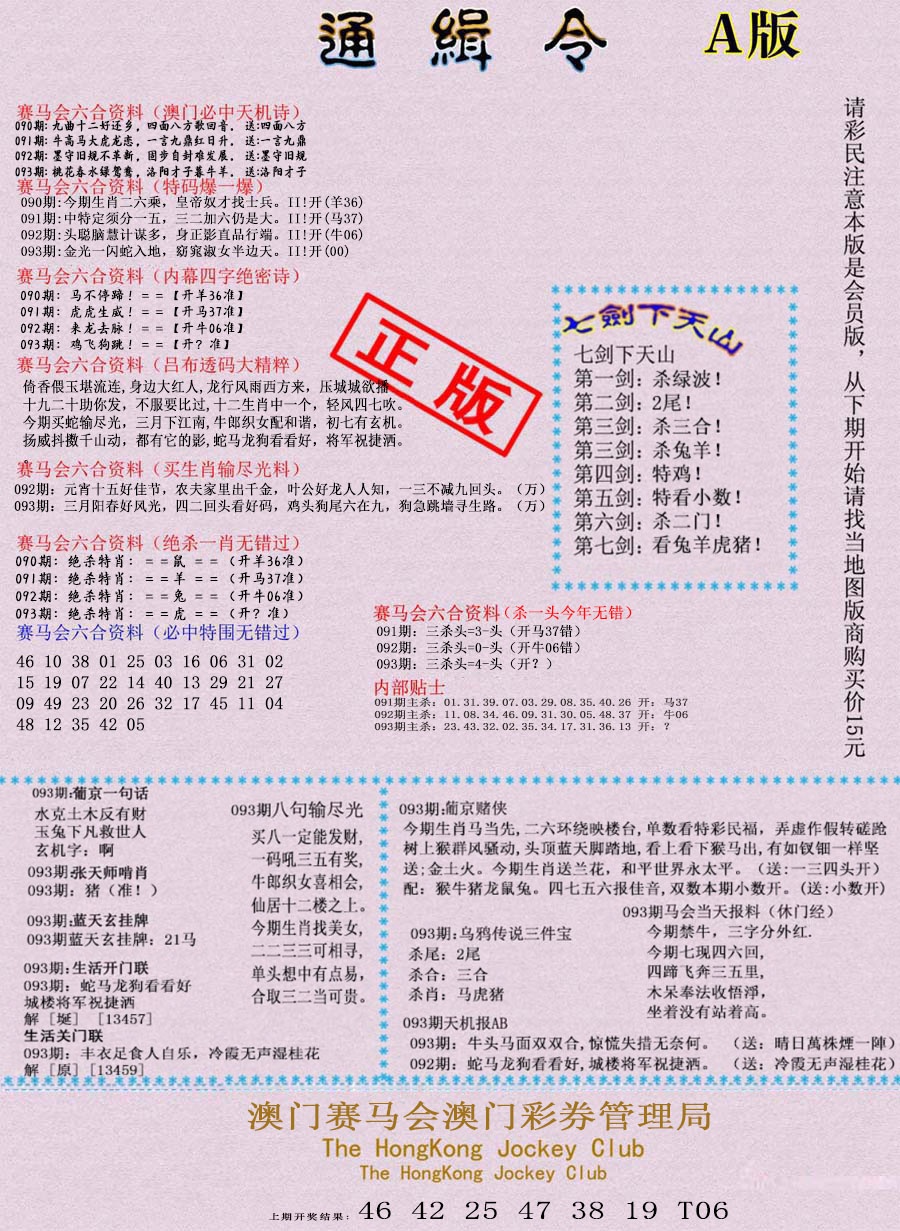 093期通缉令-1[图]