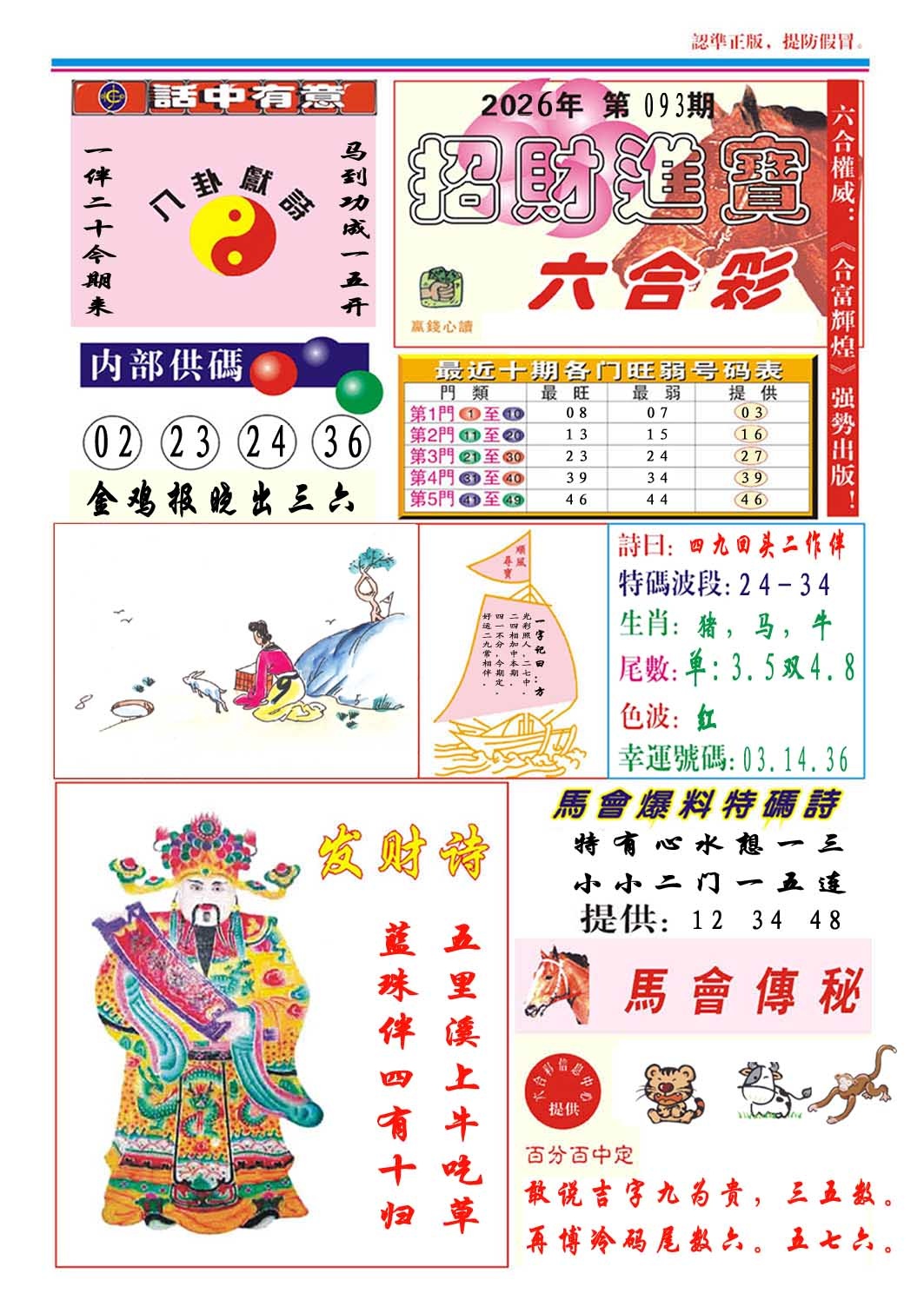 093期招财进宝[图]