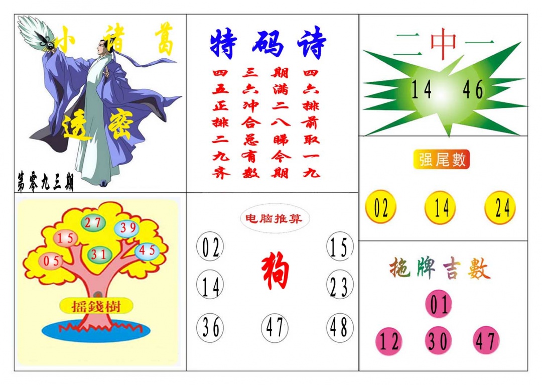 093期小诸葛[图]