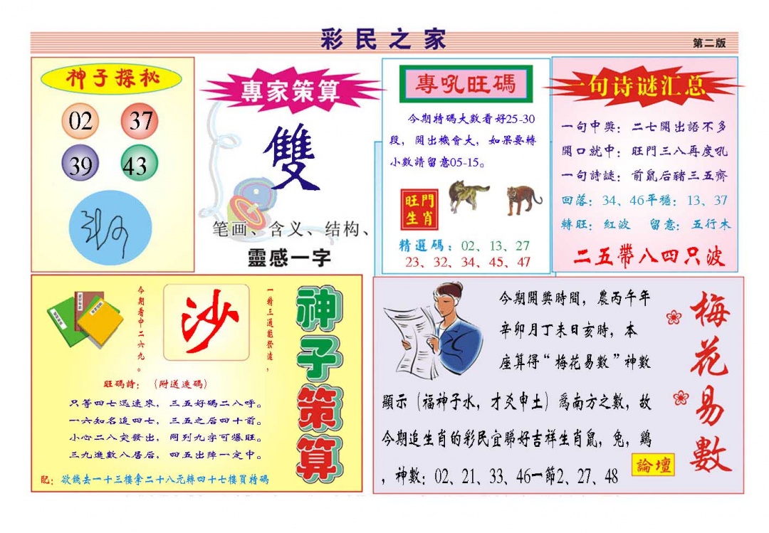 093期彩民之家[图]