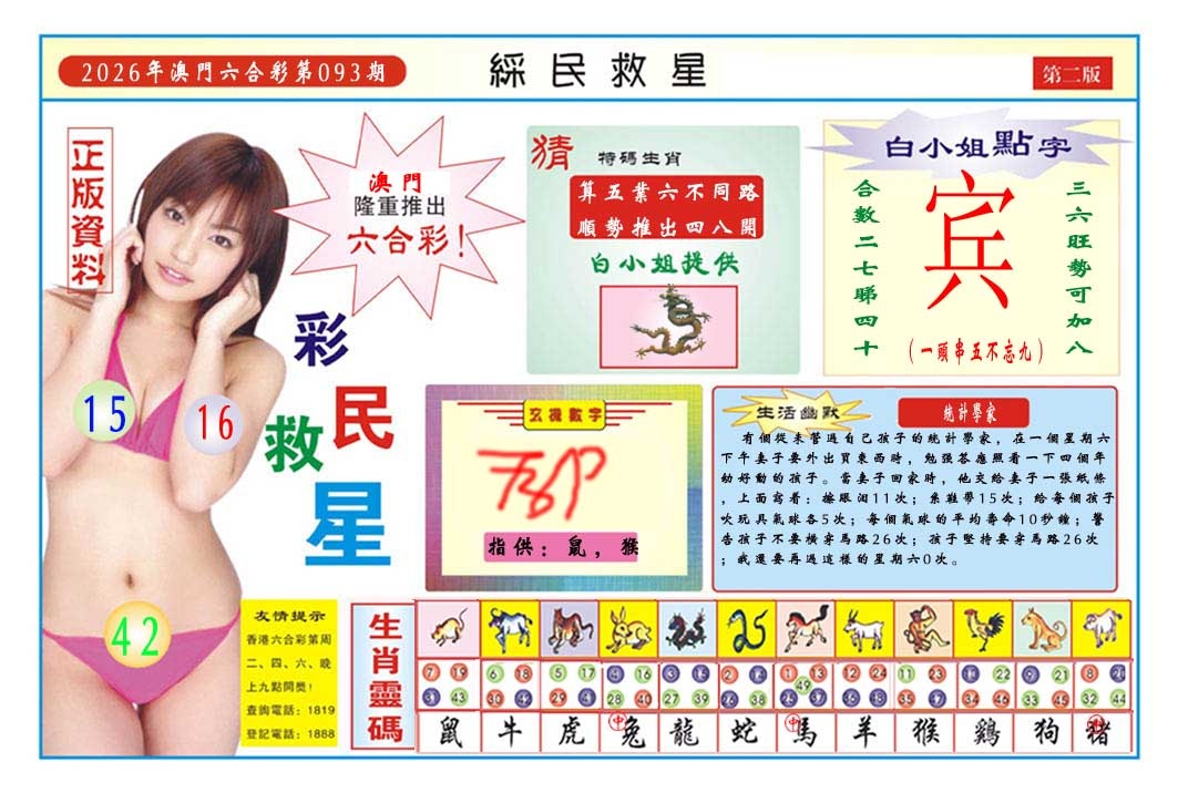 093期彩民救星B[图]