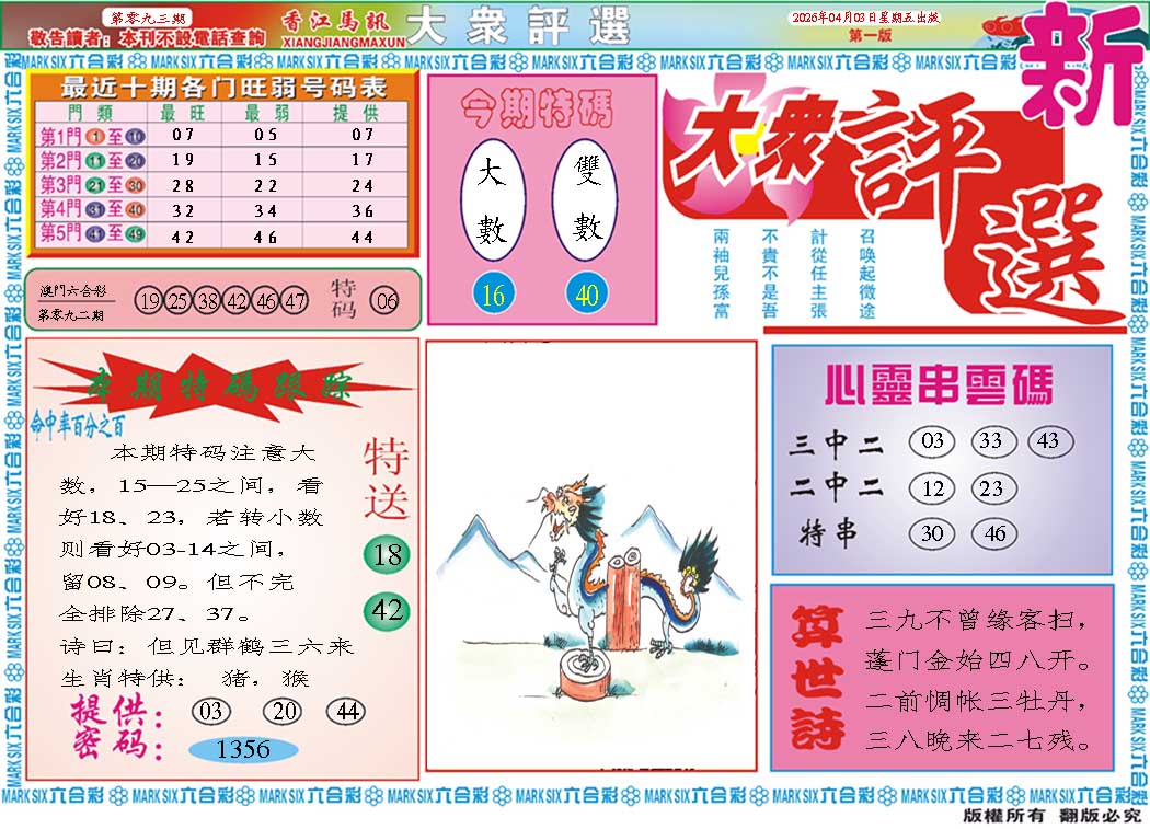 093期大众评选A[图]