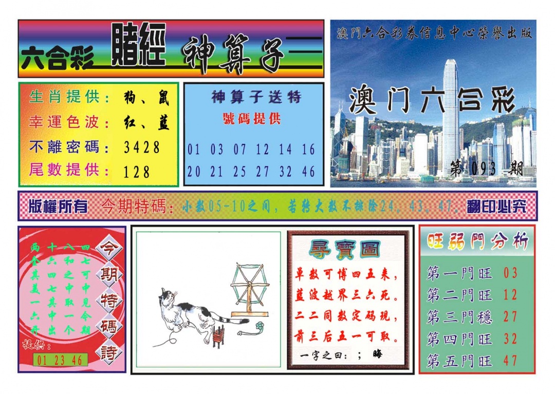 093期赌经神算[图]
