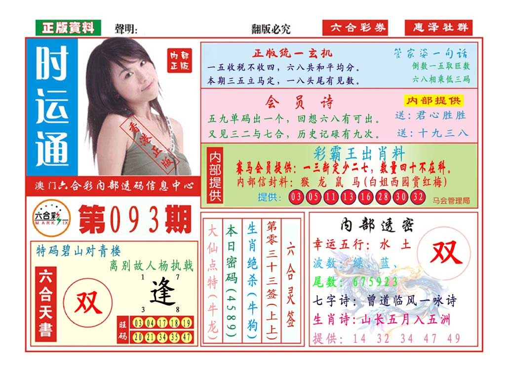 093期时运通[图]