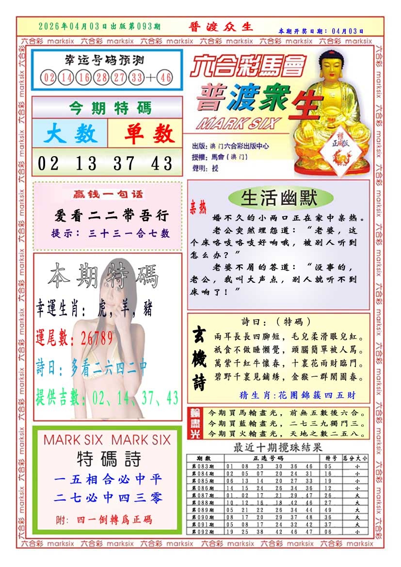 093期普渡众生[图]
