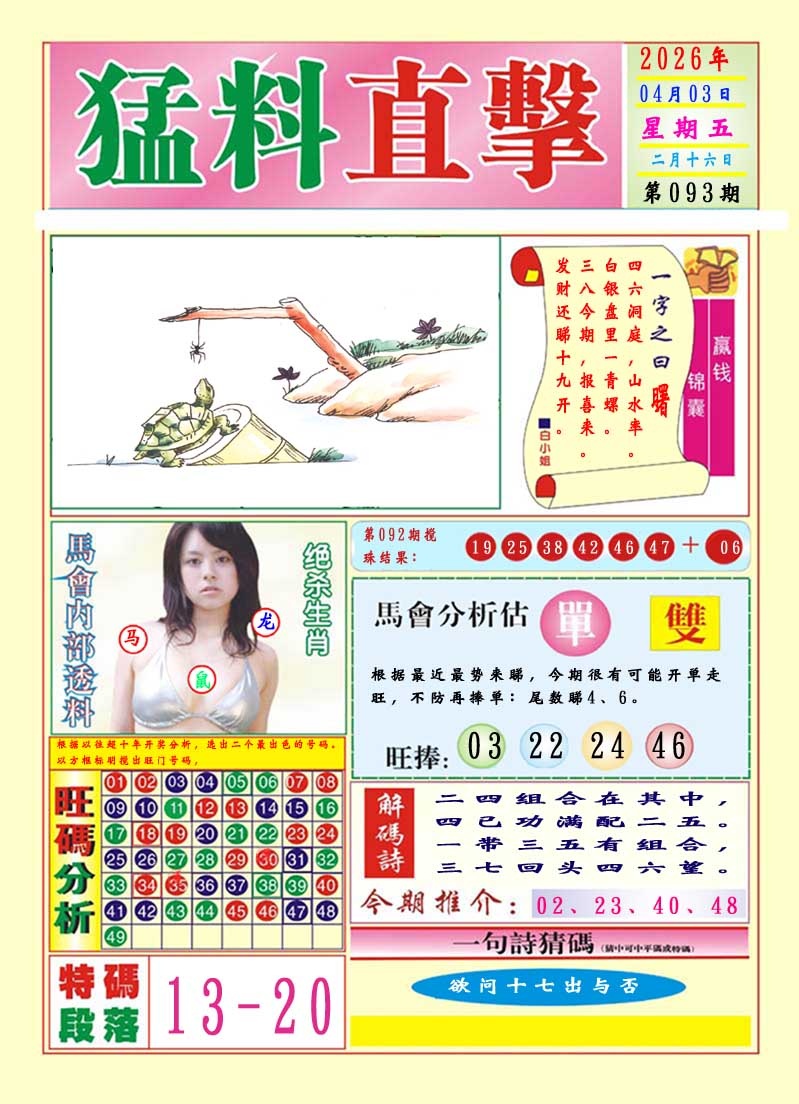 093期猛料直击A[图]