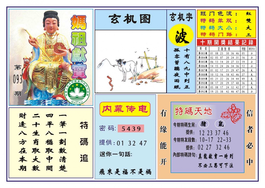 093期马祖献宝[图]