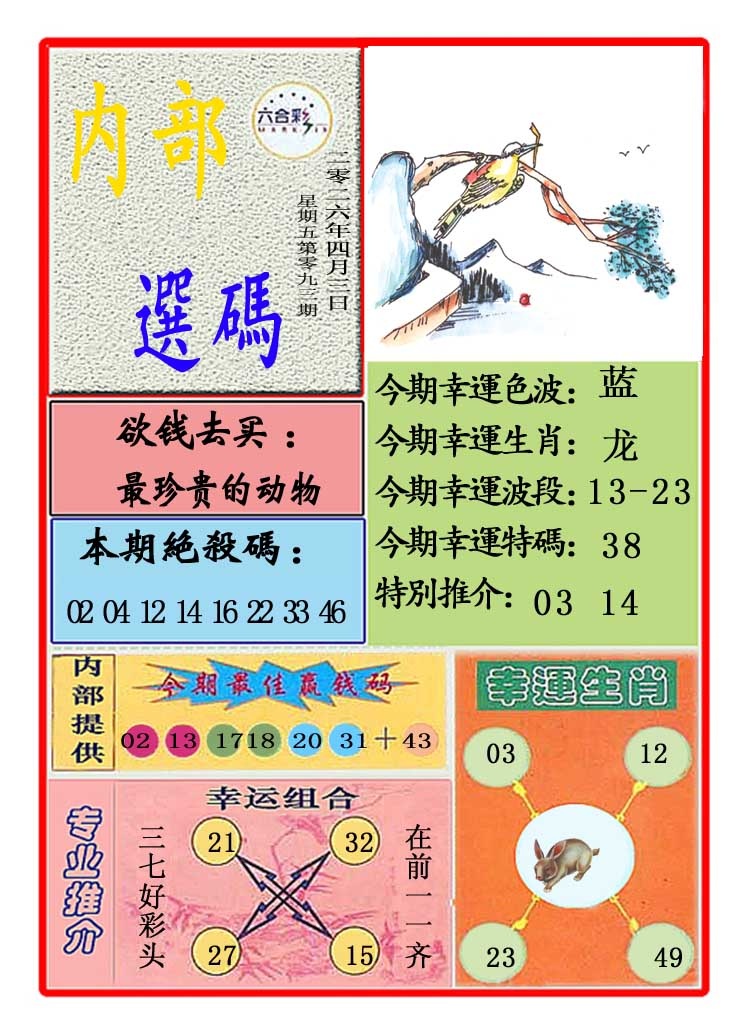 093期马会内部选码[图]