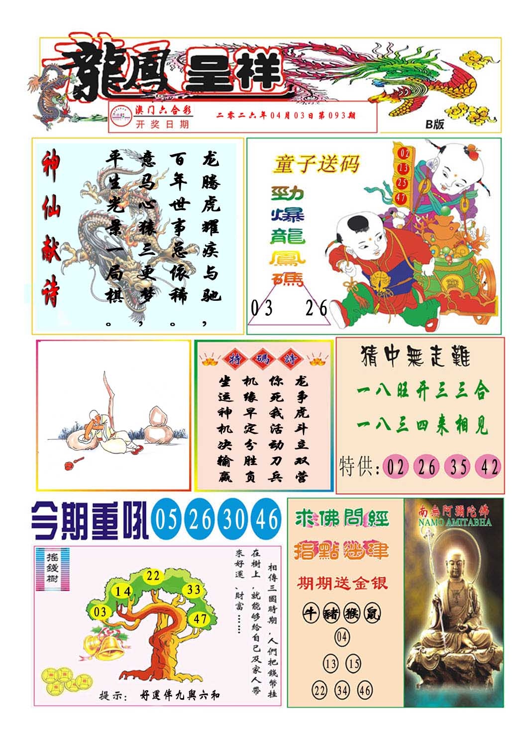 093期龙凤呈祥B[图]