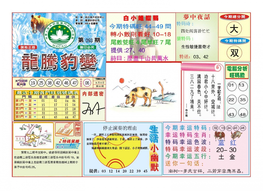 093期龙腾豹变[图]