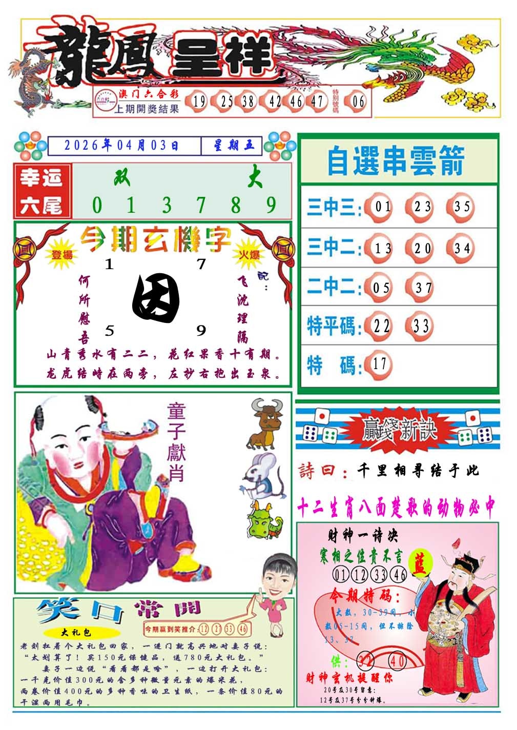 093期龙凤呈祥A[图]