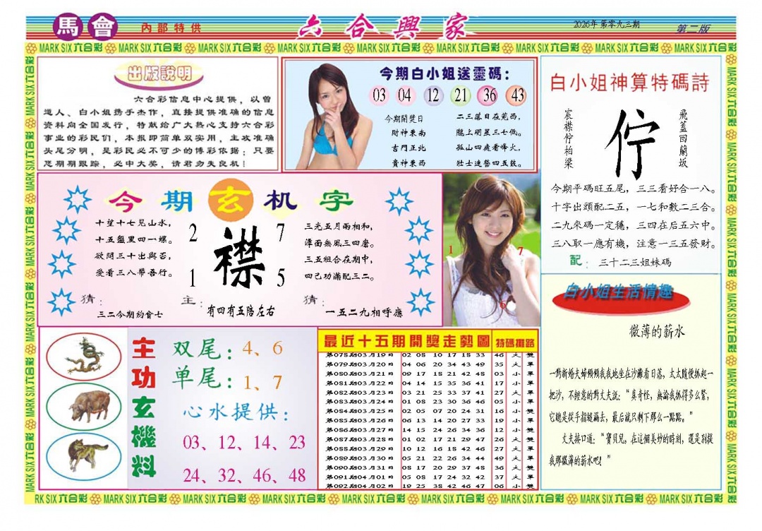 093期六合兴家B[图]