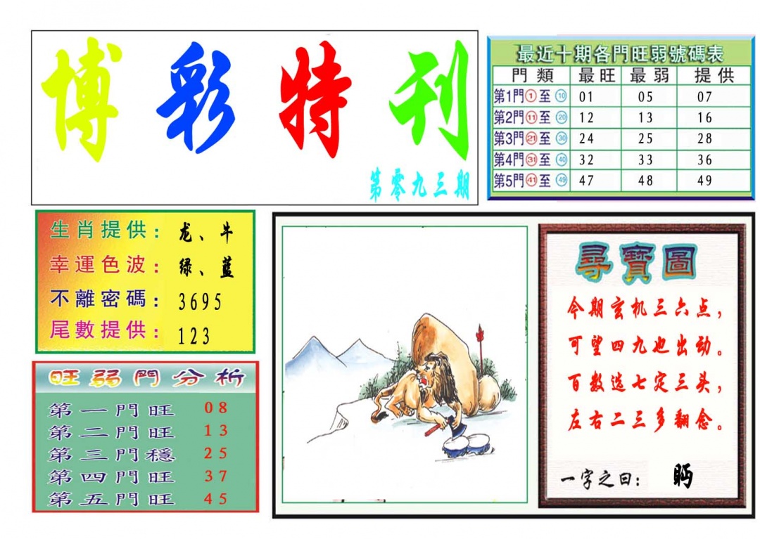 093期博彩特刊[图]
