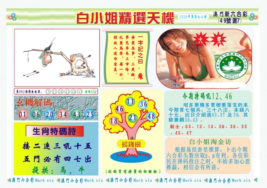 093期白小姐精选玄机A[图]