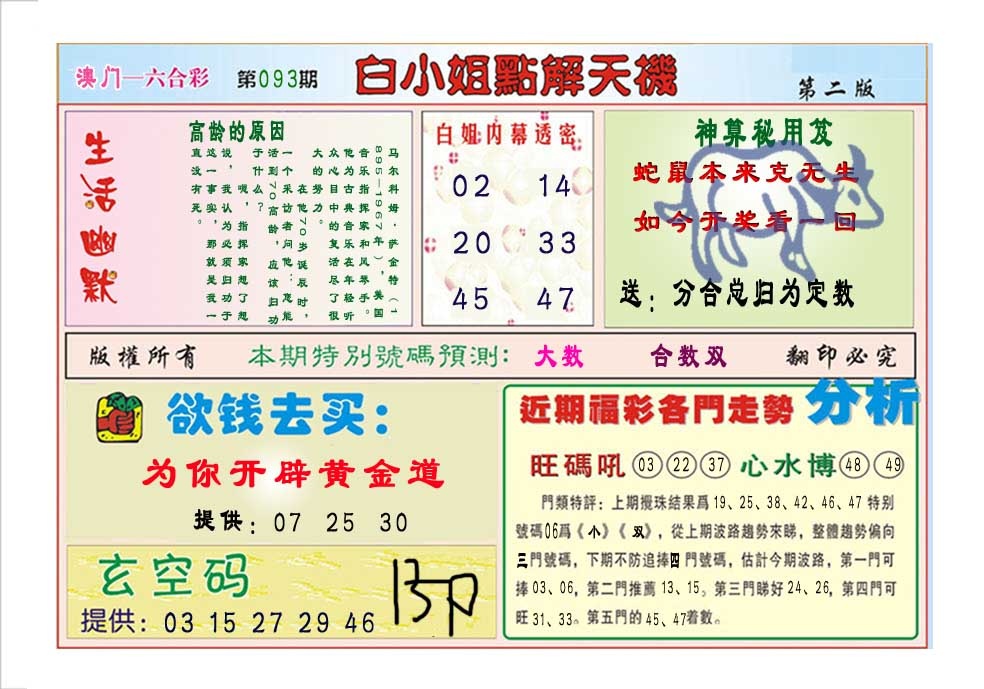 093期白小姐点解天机B[图]