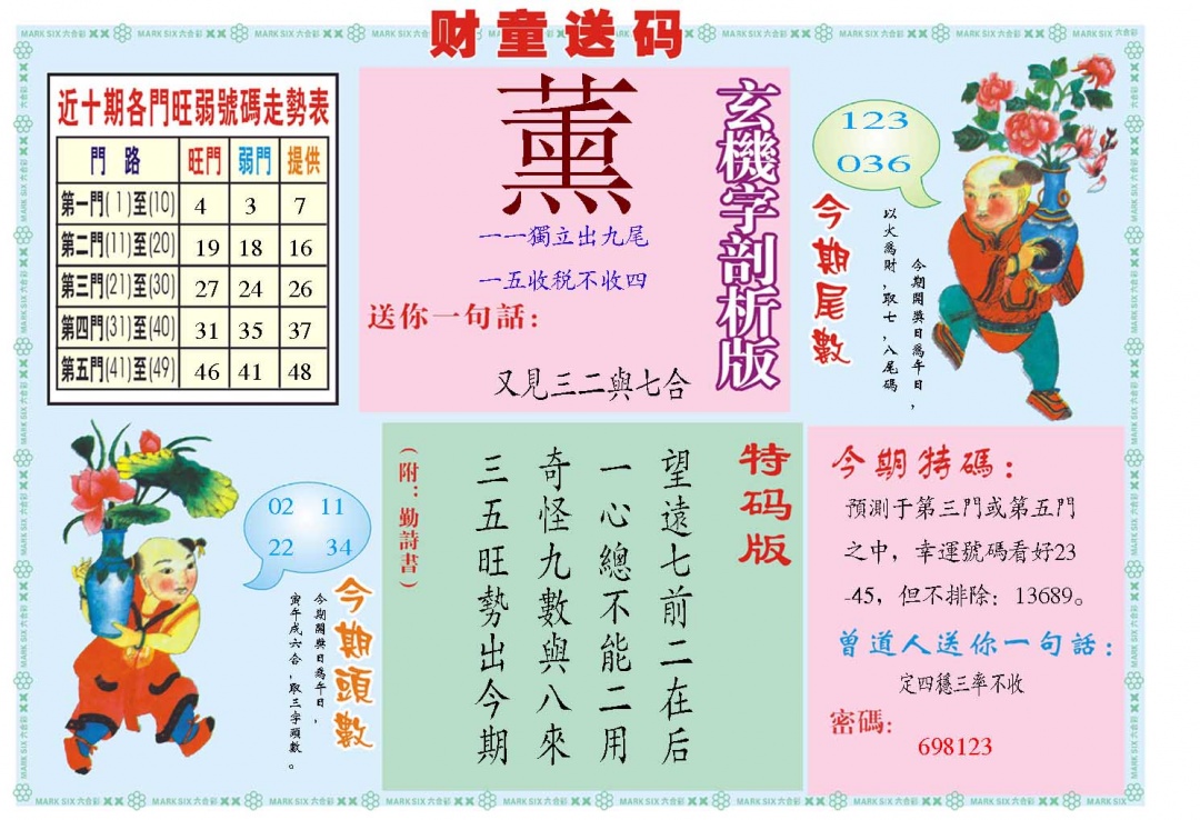 093期财童送宝B[图]