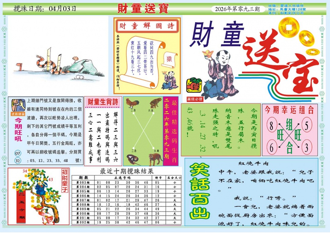 093期财童送宝A[图]