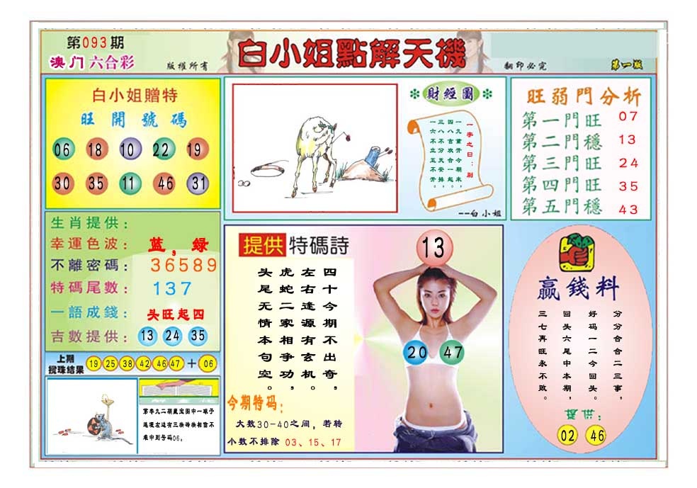 093期白小姐点解天机A[图]