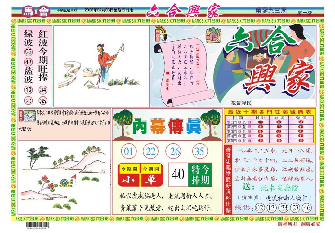 093期六合兴家A[图]