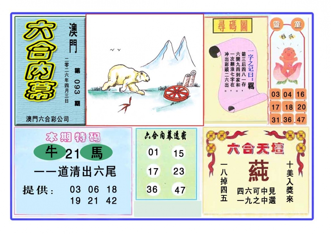 093期六合内幕[图]