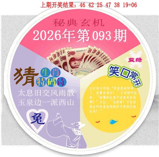 093期六合秘典[图]