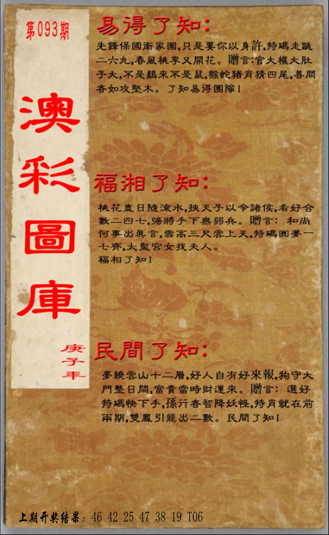 093期易得了知+福相了知+民间了知[图]